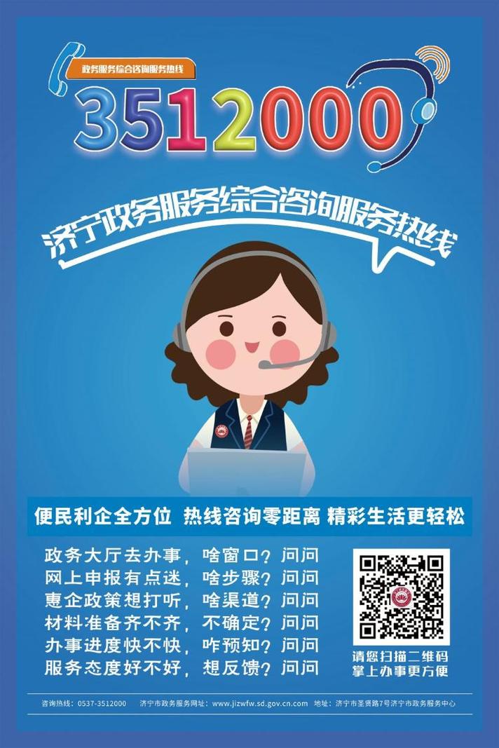 濟(jì)寧市政務(wù)服務(wù)再升級(jí) 啟幕智能高效新篇章